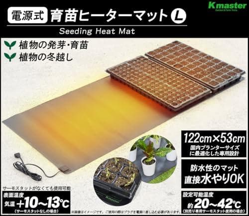ヒートマット 園芸発芽 保温 育苗器 電源式 植物育苗ヒーターマットL 種まき*