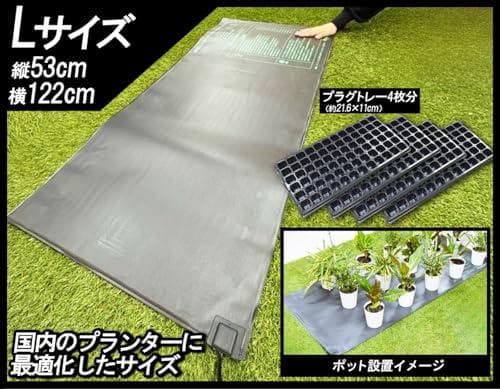 ヒートマット 園芸発芽 保温 育苗器 電源式 植物育苗ヒーターマットL 種まき*