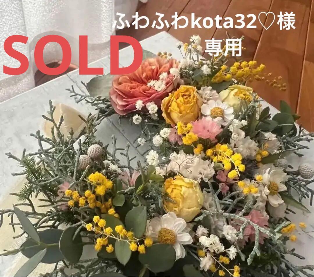 薔薇　ミモザ　ナチュラル　ドライフラワー　リース