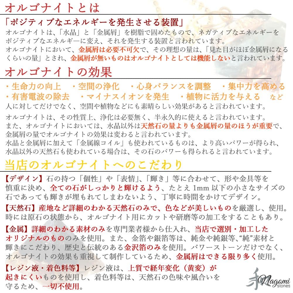 オルゴナイト｜スティブナイトやエリートシュンガイトなどの希少石を使った心のお守り