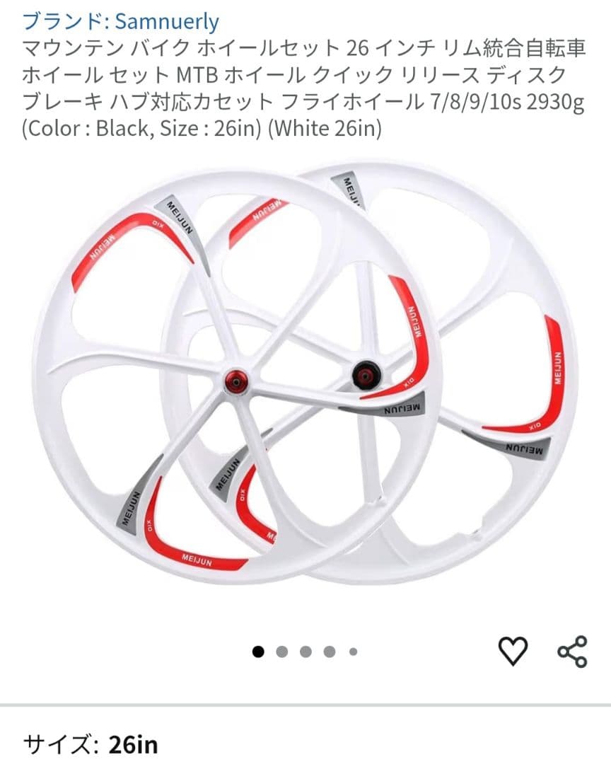 未使用品　マウンテンバイク　Mtb 26インチ　ホイール　フロントリアセット