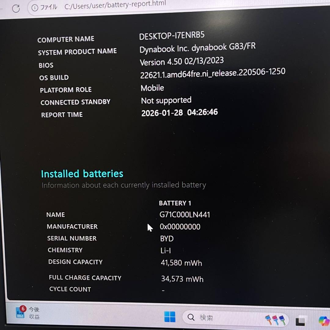東芝 Dynabook G83/FR i7-10510U 16GB SSD256