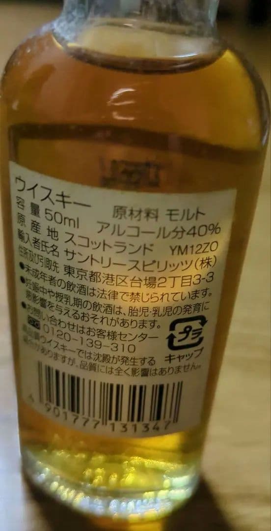 m*m様 １２年山崎・白州・マッカラン ミニチュア50㍉リットル３本セット