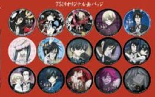 公*o様 ナンジャタウン 黒執事 セット