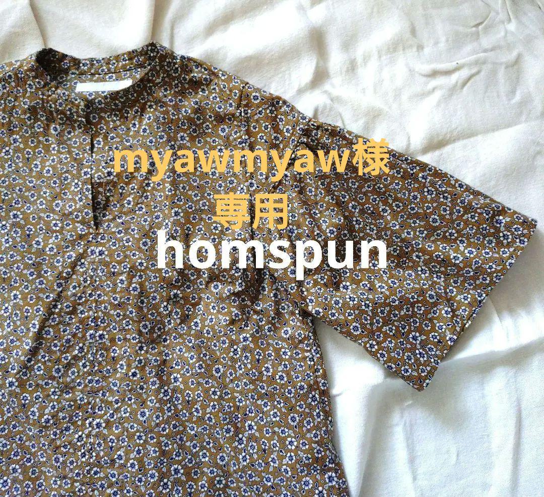 【新品・未使用】homspun ホームスパン 花柄 コットン半袖シャツ