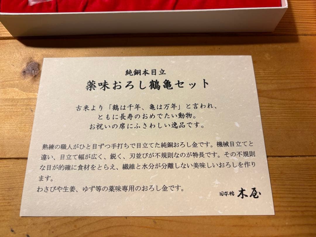 【新品未使用】日本橋木屋 純銅本目立 鶴亀セット