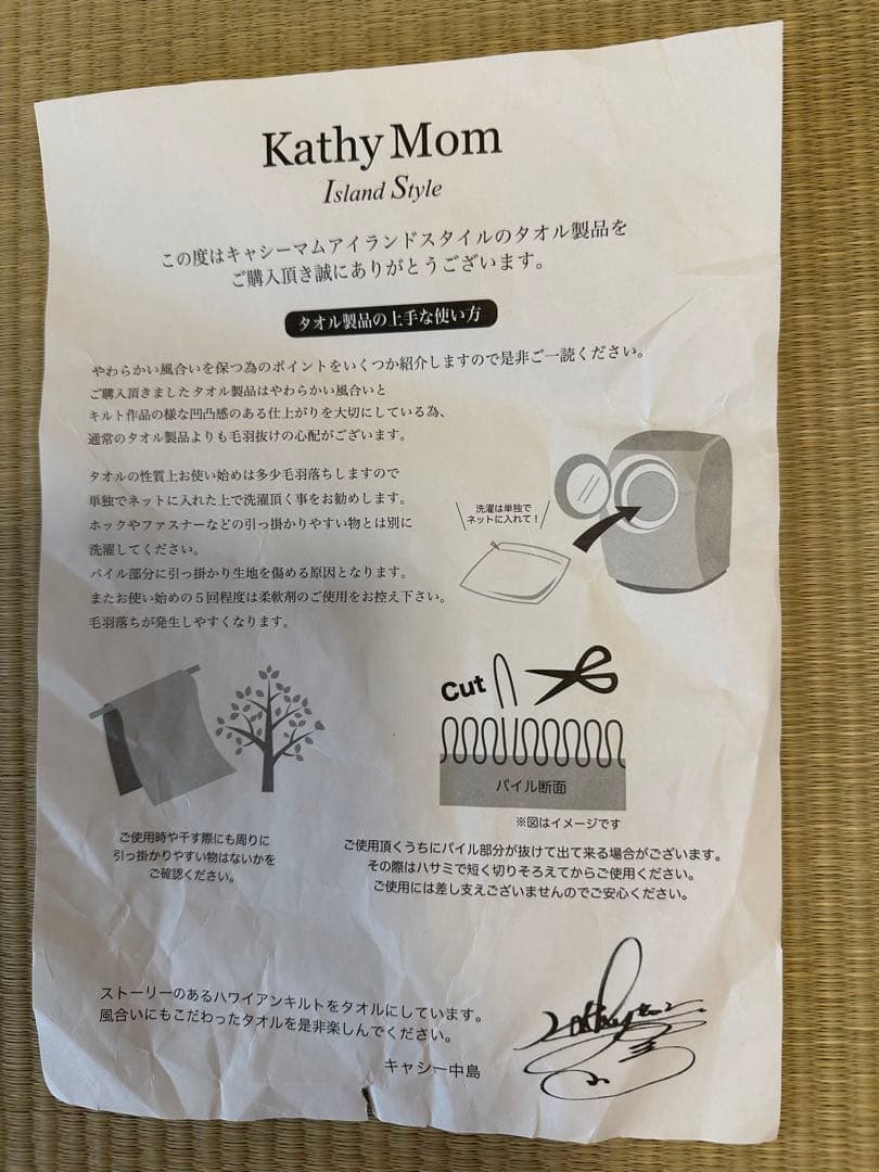 キャシーマム アイランドスタイル タオルケット