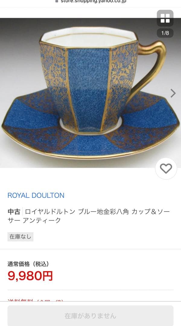 ロイヤルドルトン  八卦金彩マロン地梅花図　オクタゴナル　レア