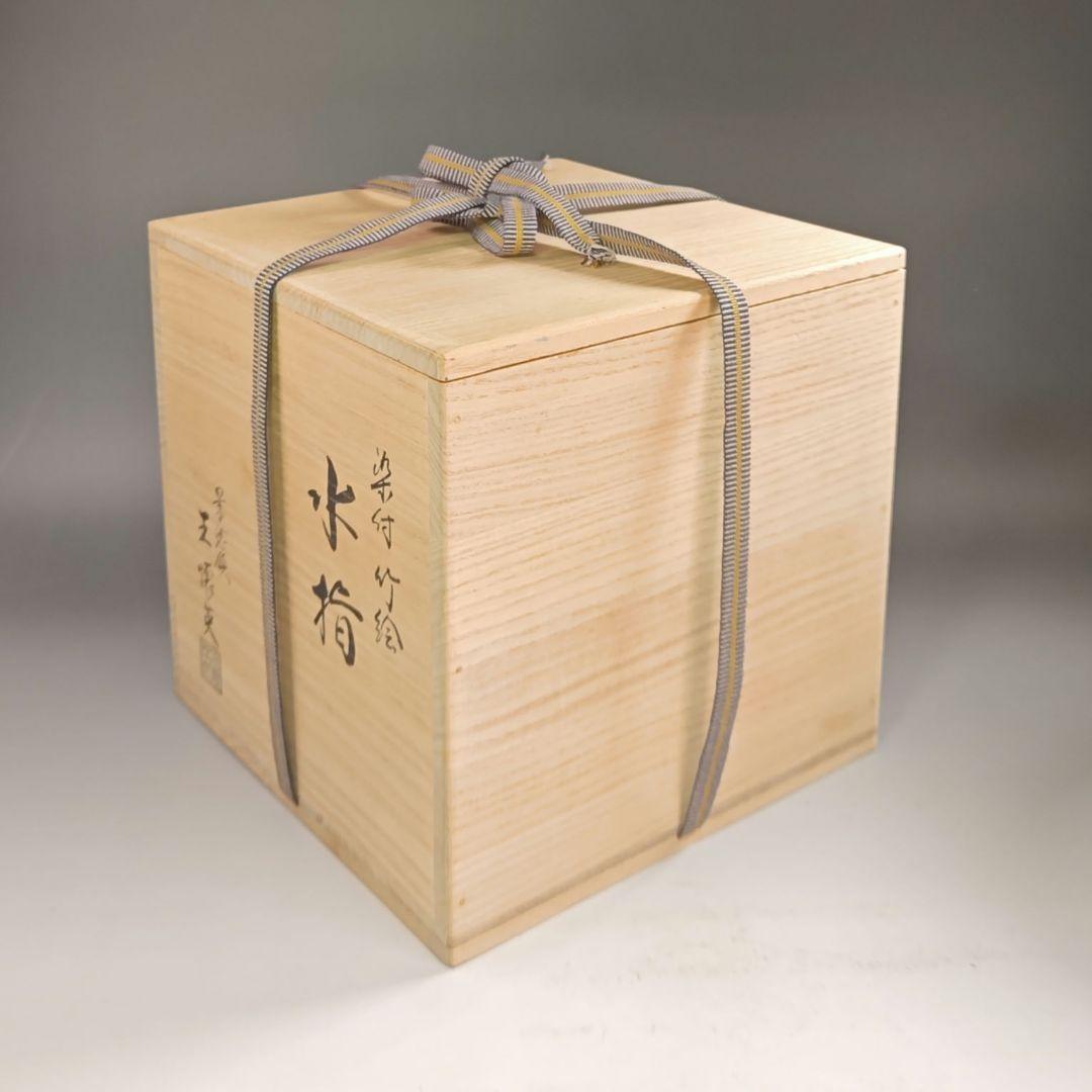 ウ204 水指『景徳鎮　王懐英』『染付竹絵　水指　共箱』茶道具