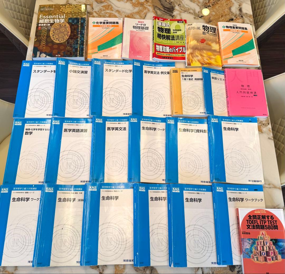 医学部学士編入2024河合塾KALS（全18冊）おまけ付き★