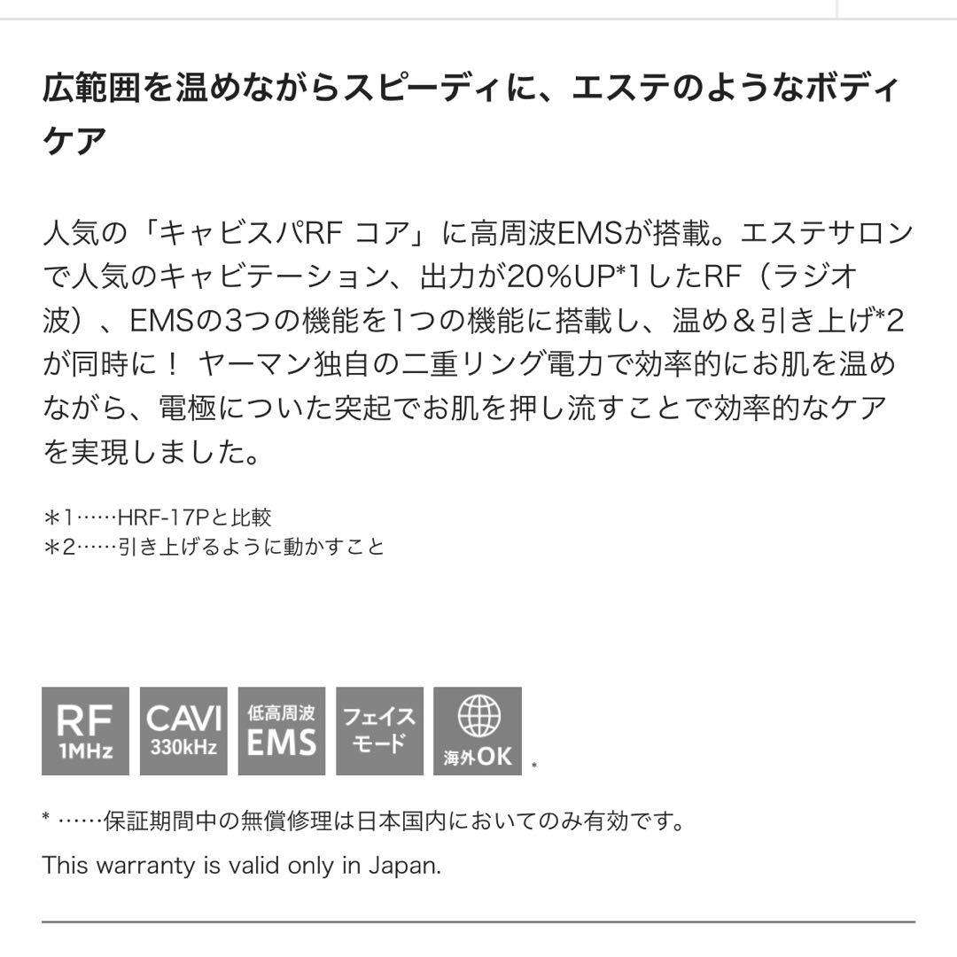 YA-MAN キャビスパ RFコア PLUS HRF-51