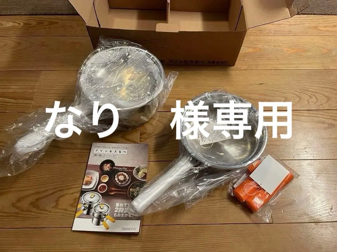 アサヒ軽金属　プリンセス鍋　2本セット