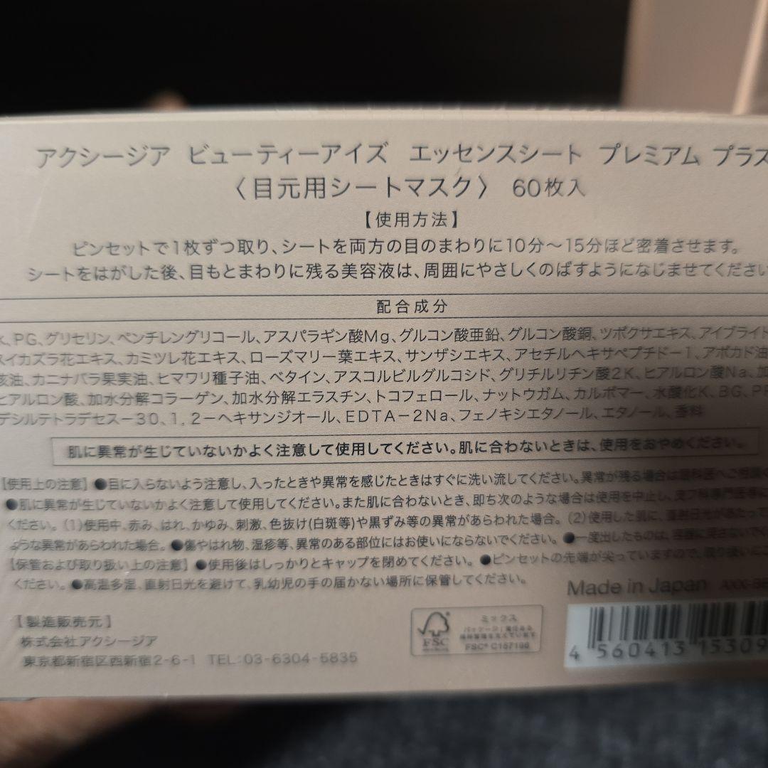 AXXZIA メイトフォーアイズ 美顔器 、シートセット