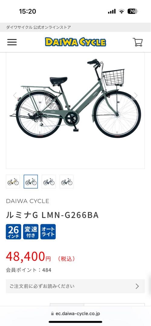 【土日引取り限定（大阪）】ダイワサイクル　ルミナG　グリーン系