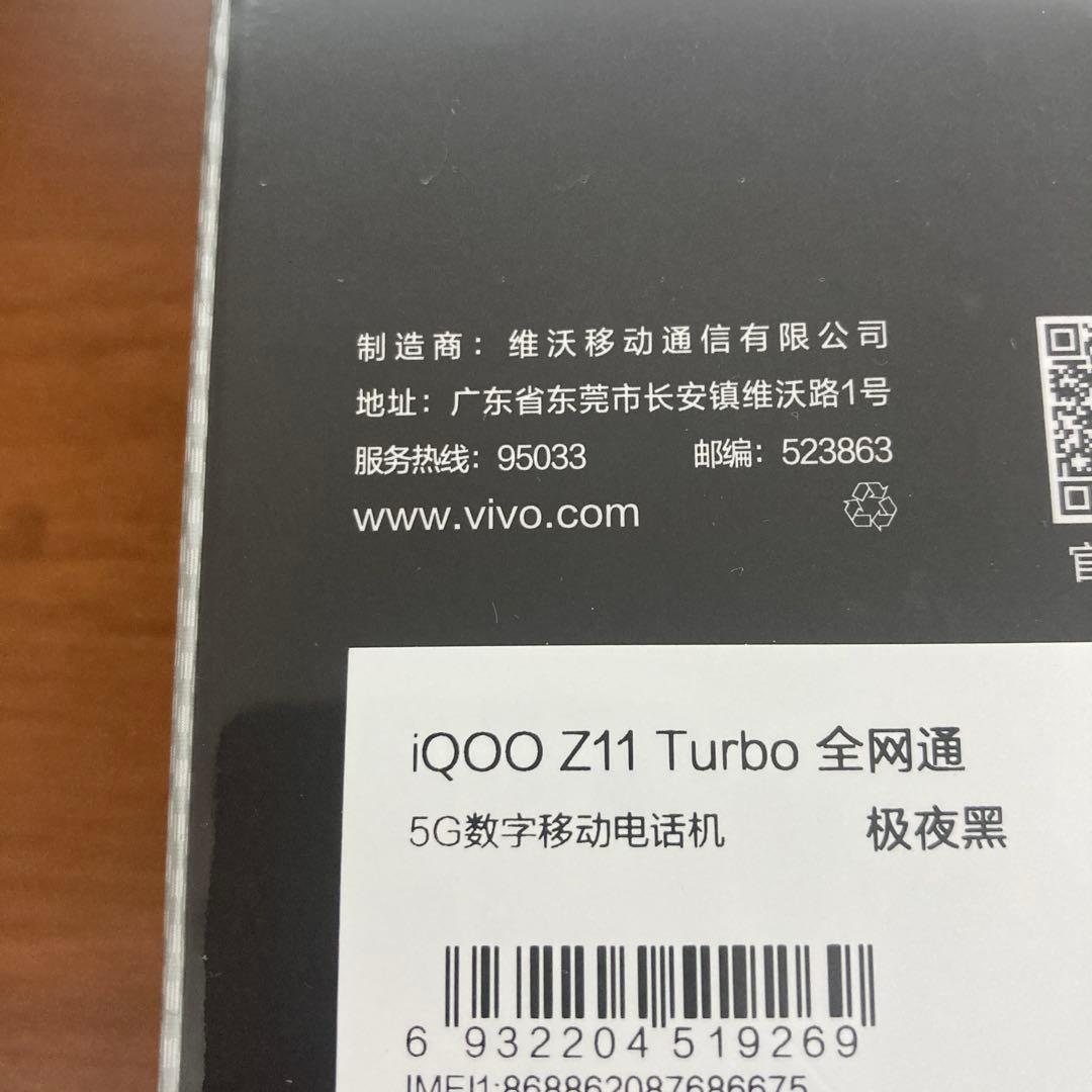 iQOO Z11 Turbo ブラック 本体 ゲーミング スマホ 2026発売