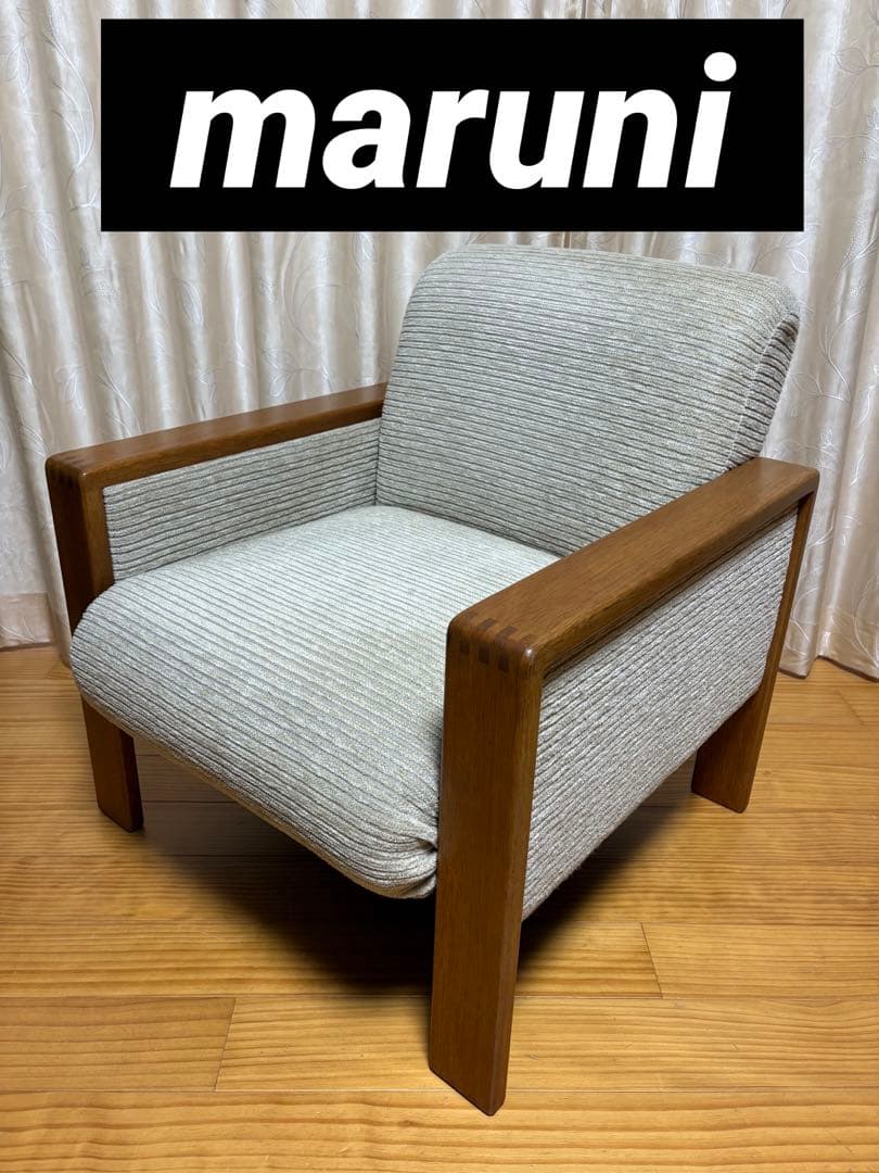 maruni ソファ マルニ木工 チェア 肘掛け椅子