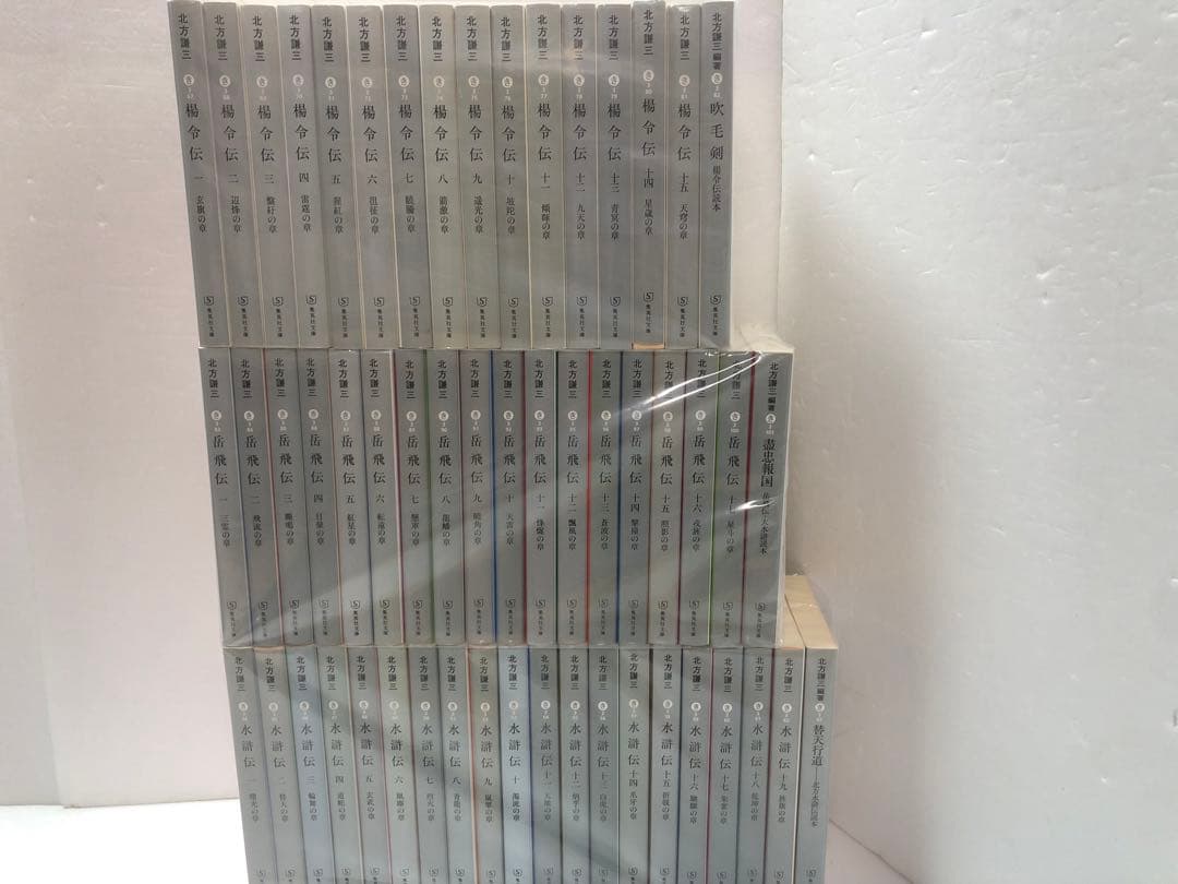 水滸伝　岳飛伝　楊令伝　全巻セット　読本付き 北方 謙三セット