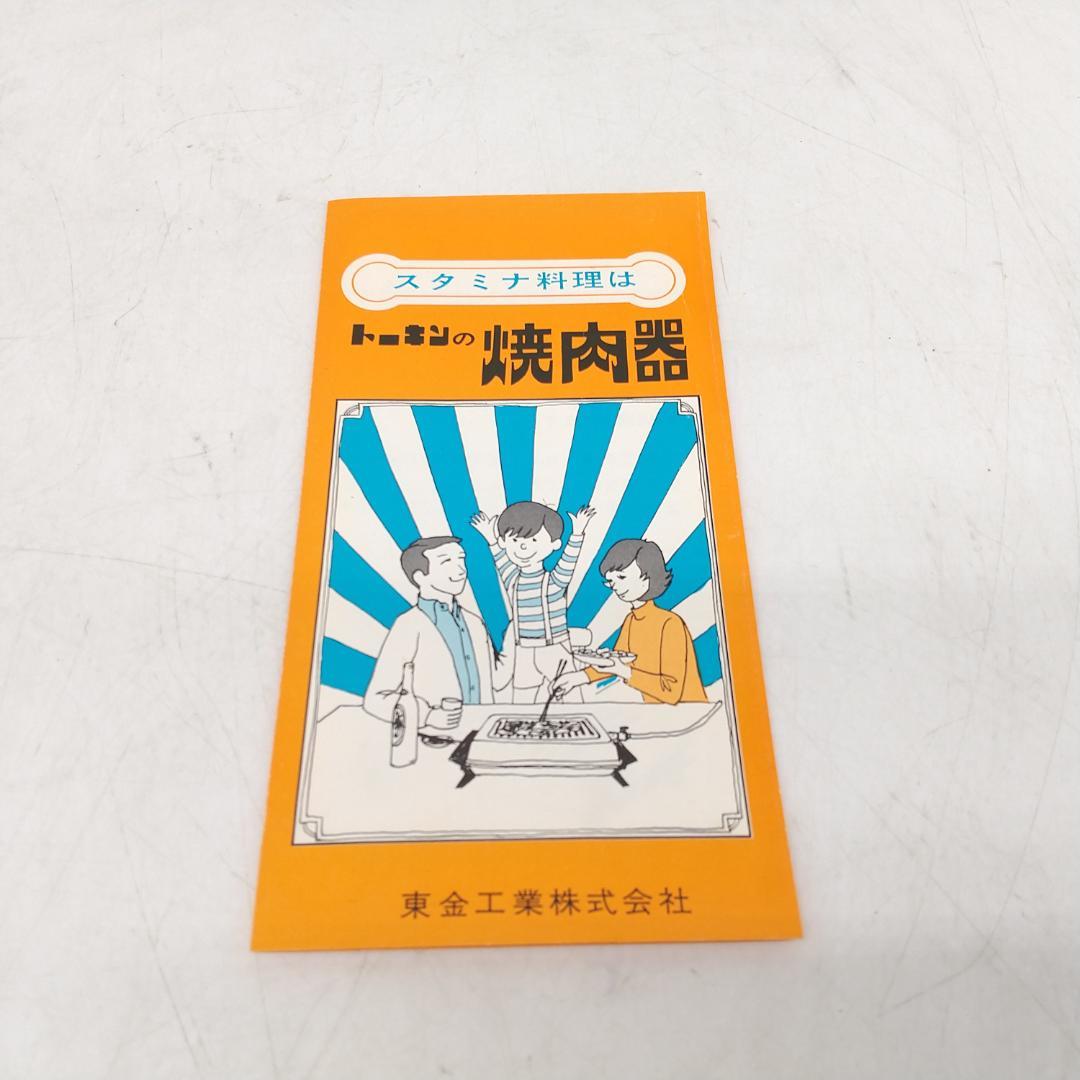 3066番 トーキン 焼肉器 グリル コンロ 都市ガス用