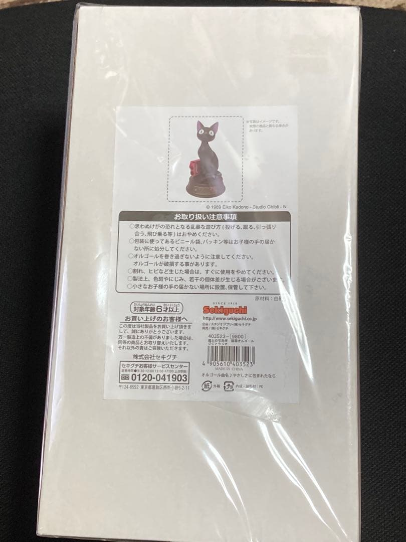 魔女の宅急便 磁器オルゴール ジジとラジオ　やさしさに包まれたなら