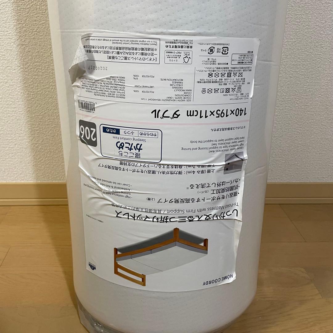 新品　トップバリュ　しっかり支える三つ折りマットレス　かため　ダブル