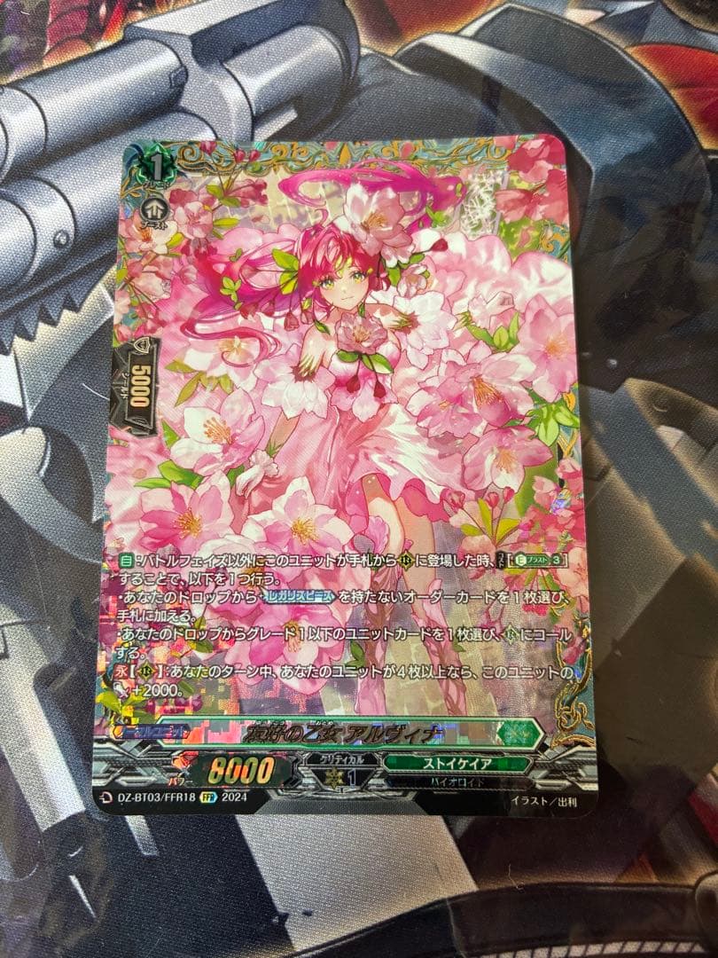 友好の乙女アルヴィナ　FFR