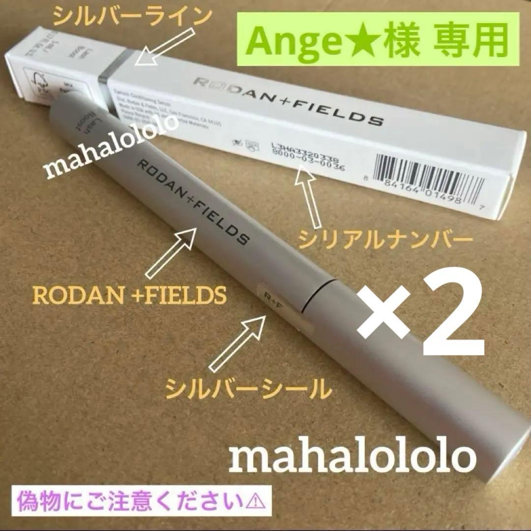 Ange★☆ロダンアンドフィールズ ラッシュブースト まつげ美容液