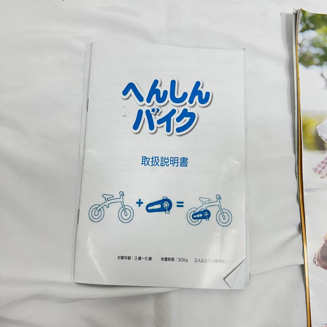 へんしんバイク 12インチ ブルー ペダルセット付き