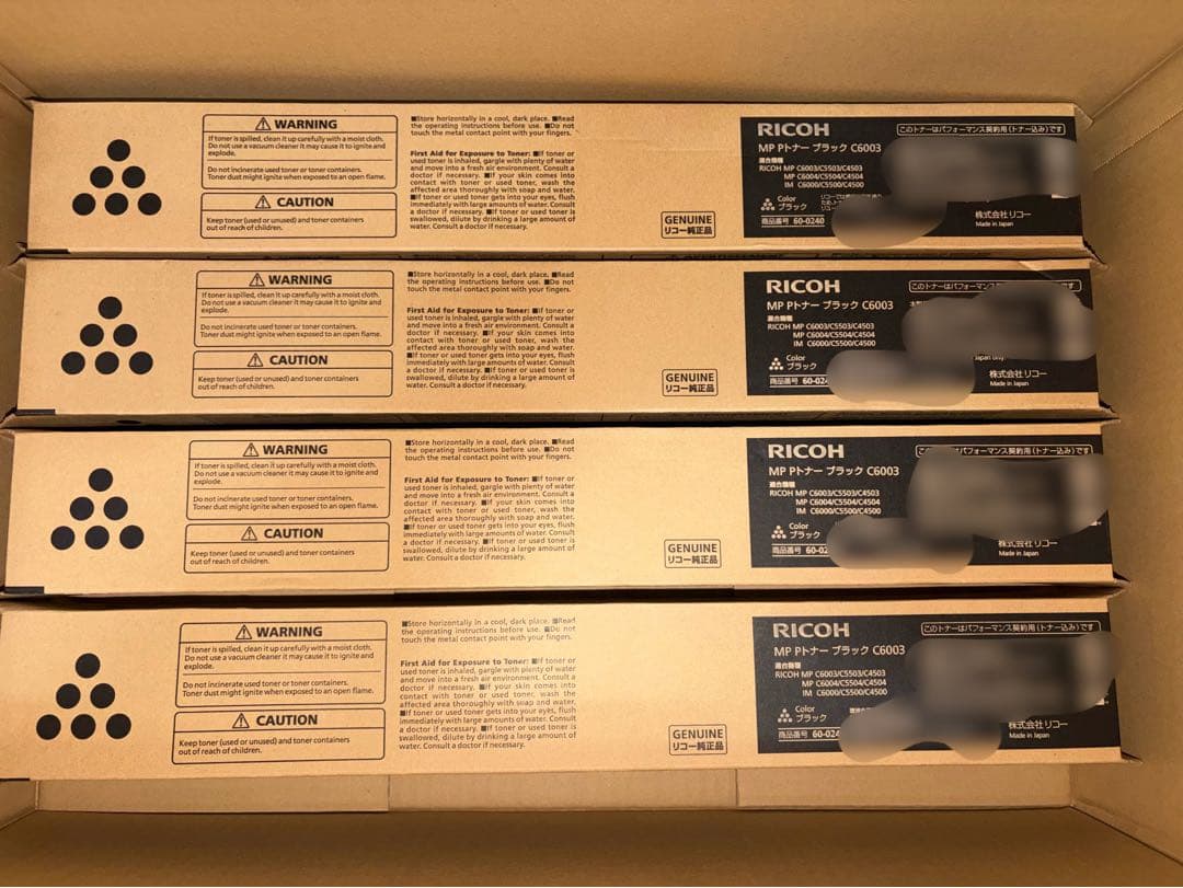 RICOH リコー　トナー　20本　未使用