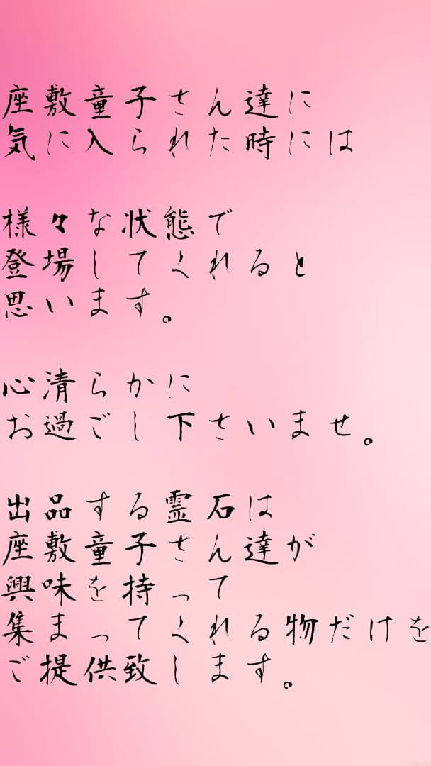 ♡一点もの♡座敷わらし達が強運を感じてエネルギーを授けてくれた霊石です❀