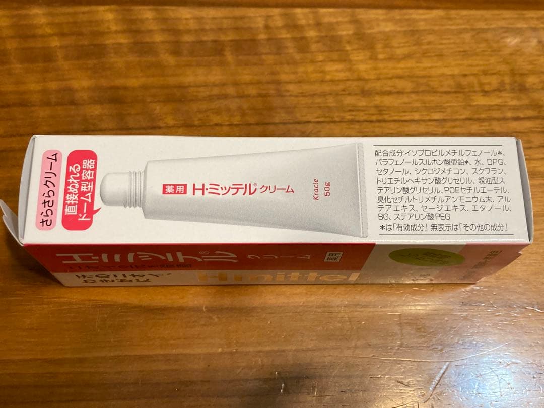 Hmittel クリーム 50g 3個セット