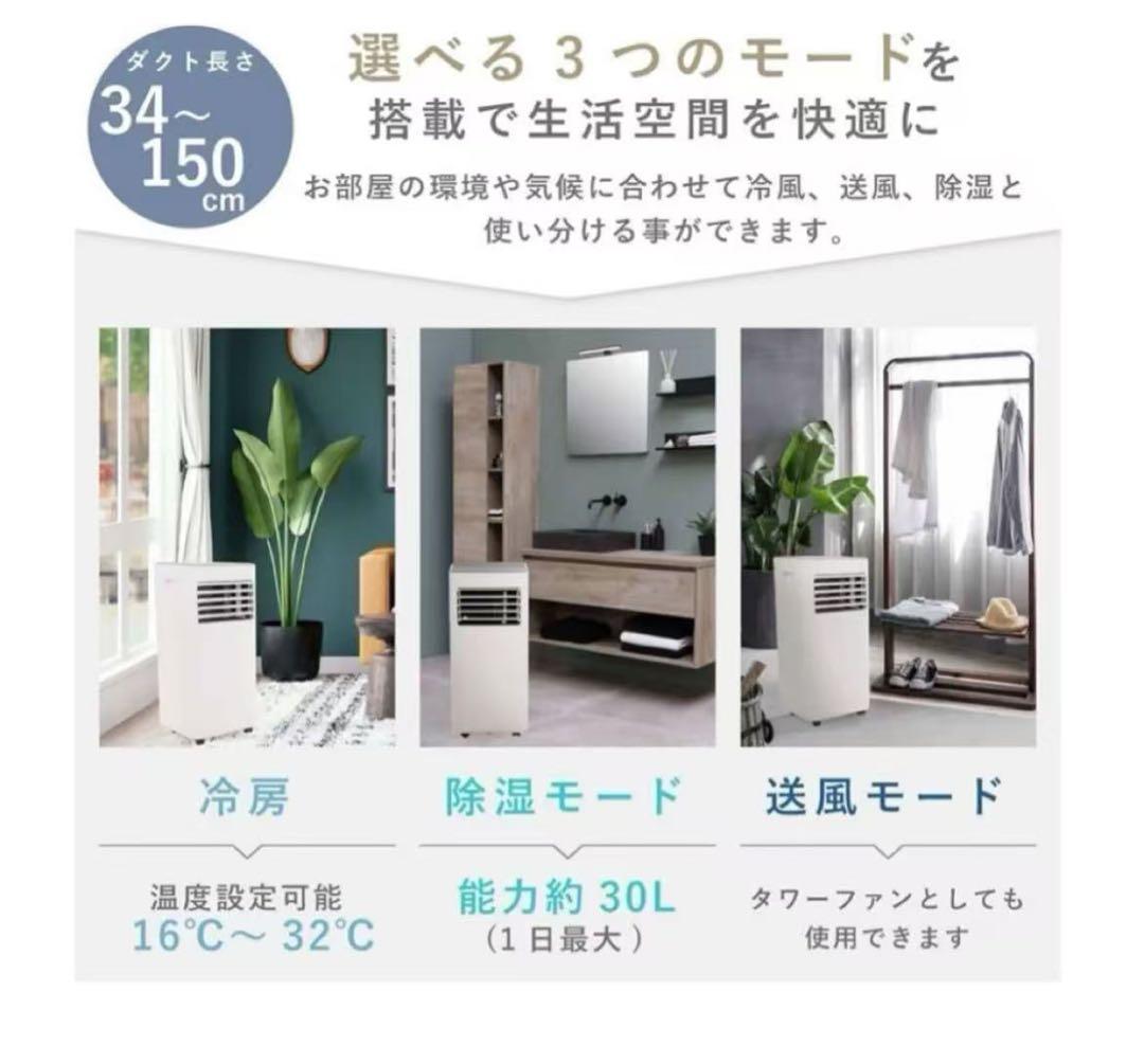 工事不要スポットクーラー 【除湿機能搭載】窓パネル付き 温度設定16℃~32℃