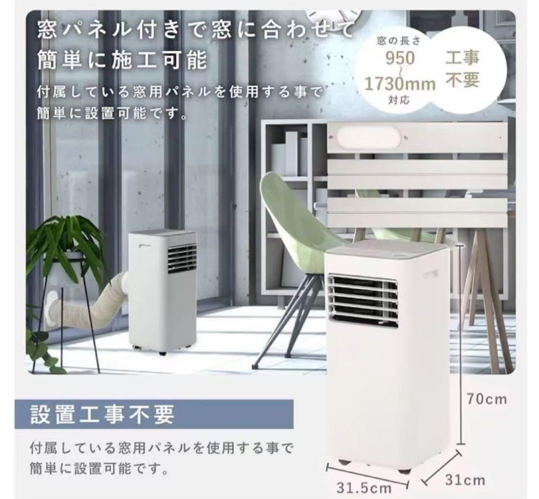 工事不要スポットクーラー 【除湿機能搭載】窓パネル付き 温度設定16℃~32℃