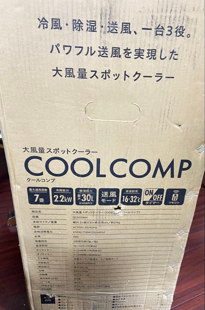 工事不要スポットクーラー 【除湿機能搭載】窓パネル付き 温度設定16℃~32℃