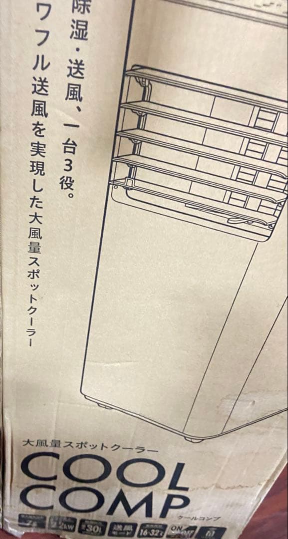 工事不要スポットクーラー 【除湿機能搭載】窓パネル付き 温度設定16℃~32℃
