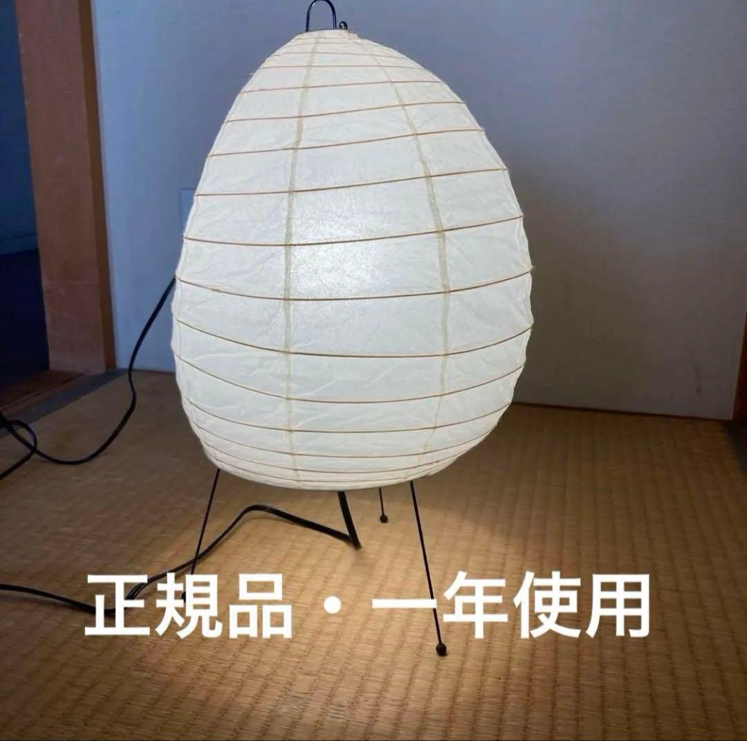 【正規品】【調光可能】akari 1N とIKEA トロードフリ　　イサムノグチ