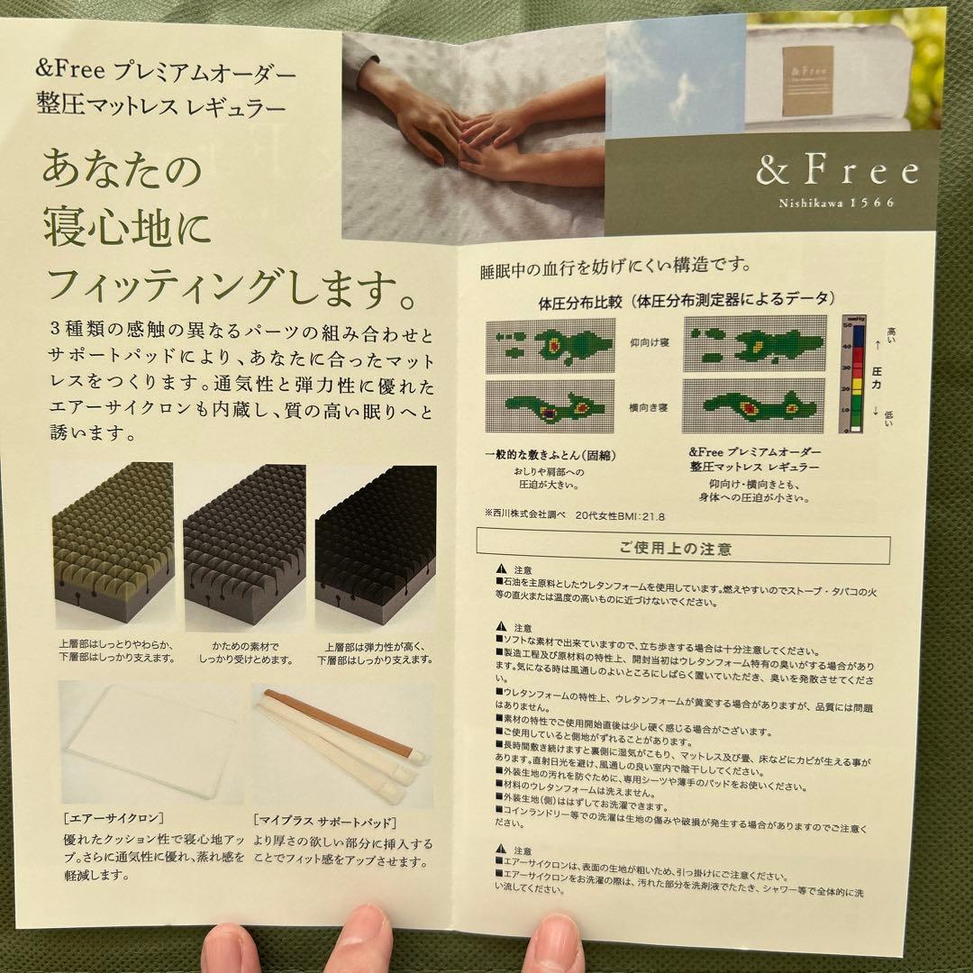 ★セミダブル　西川　&Free プレミアムオーダー整圧マットレス　2025年購入
