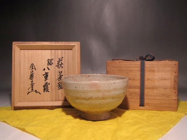 古萩茶碗　八重霞　裏千家十三代　円能斎花押の逸品 r402