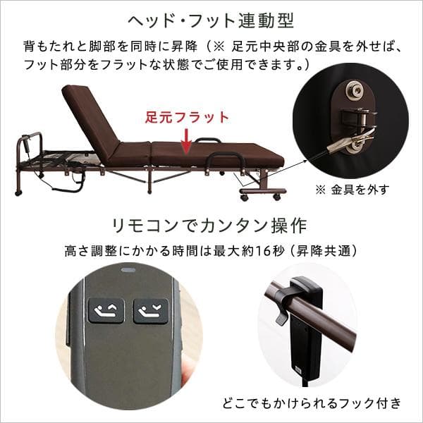 電動リクライニングベッド KLAPP-クラップ- [7209]