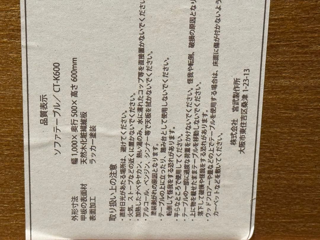 宮武製作所 ソファテーブル ブラウン CT-K600 新生活 おしゃれ デザイン