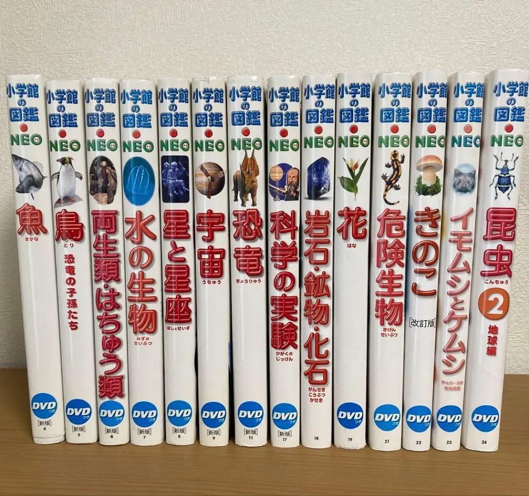 小学館の図鑑NEO 全14巻 DVD付き