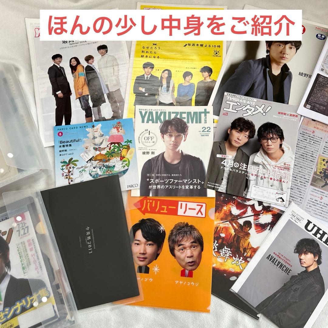 綾野剛　フリーペーパーetc 2013-2020