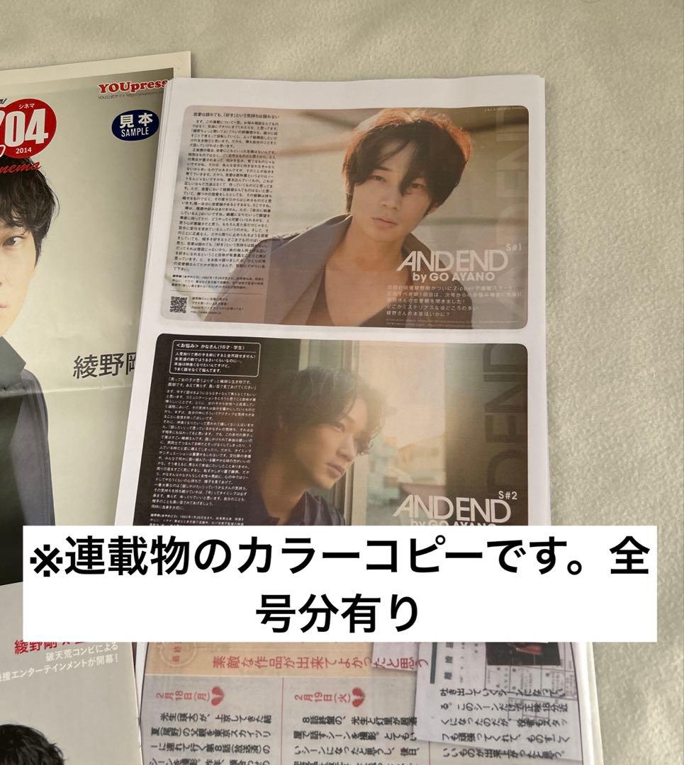 綾野剛　フリーペーパーetc 2013-2020