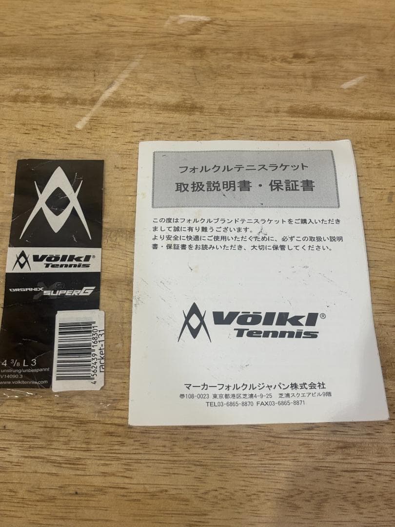 ラケット(硬式用) VOLKL ORGANIX SUPER G9 G3