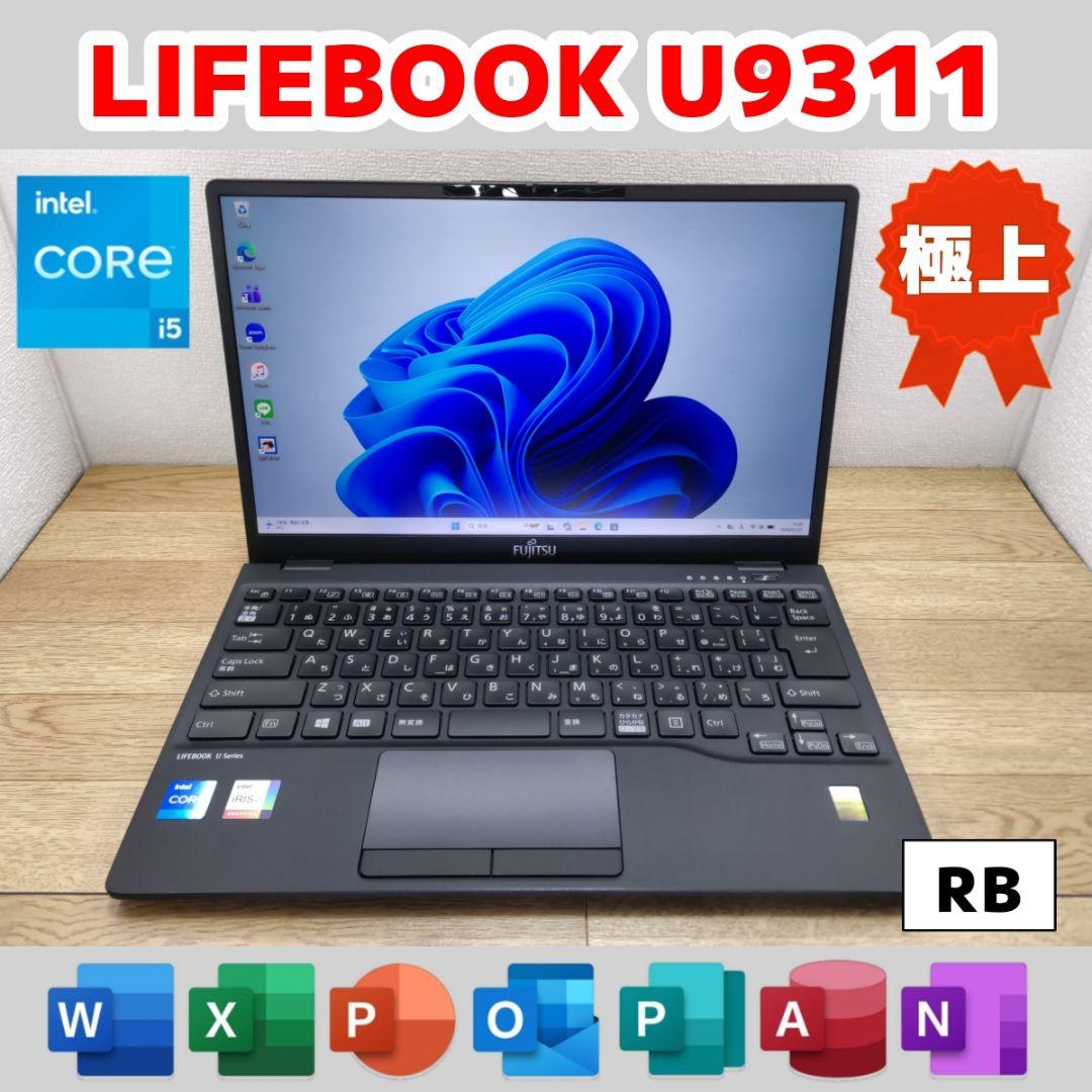 RB：LIFEBOOK U9311 Win11 i5 SSD Office付き