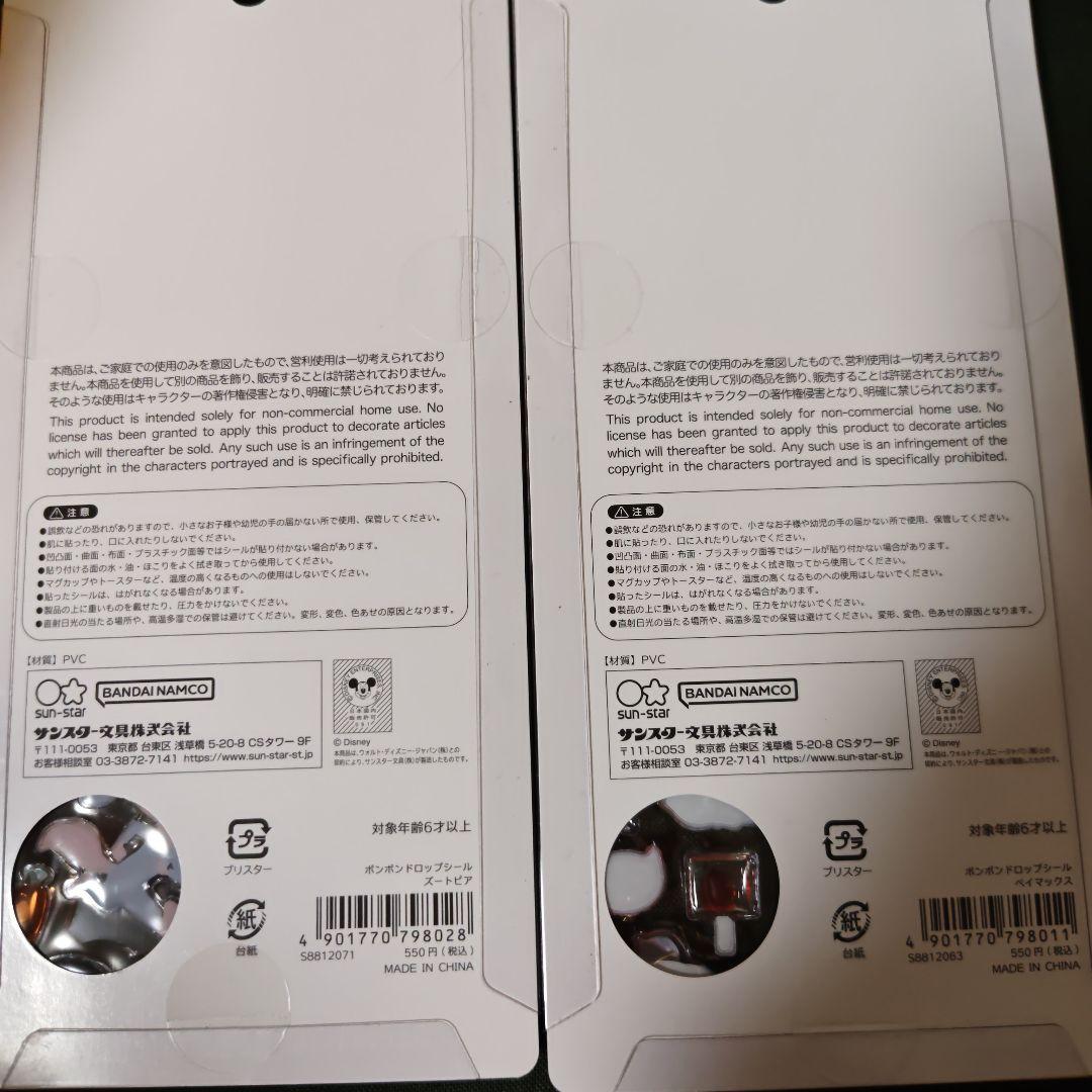 ボンボンドロップシール 正規品 ディズニー 8種セット ズートピア クラシック他