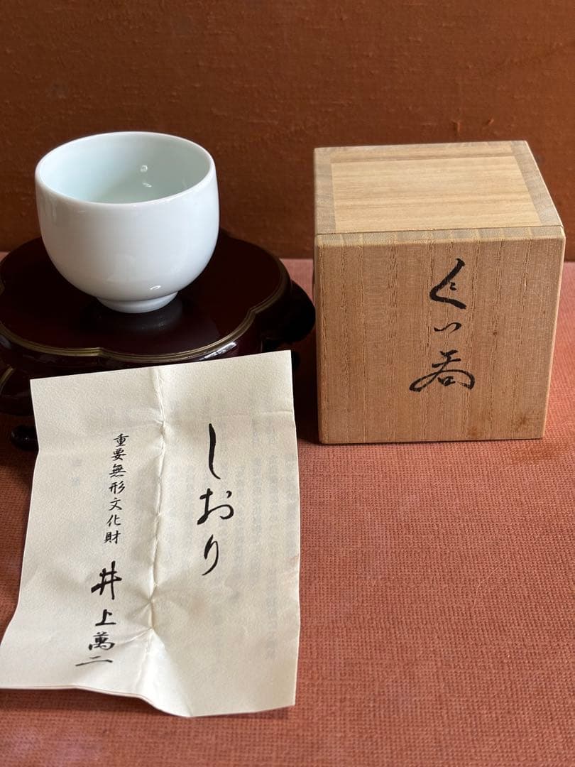 人間国宝重要無形文化財井上萬二作白磁ぐい呑　最上手作　共箱　検柿右衛門