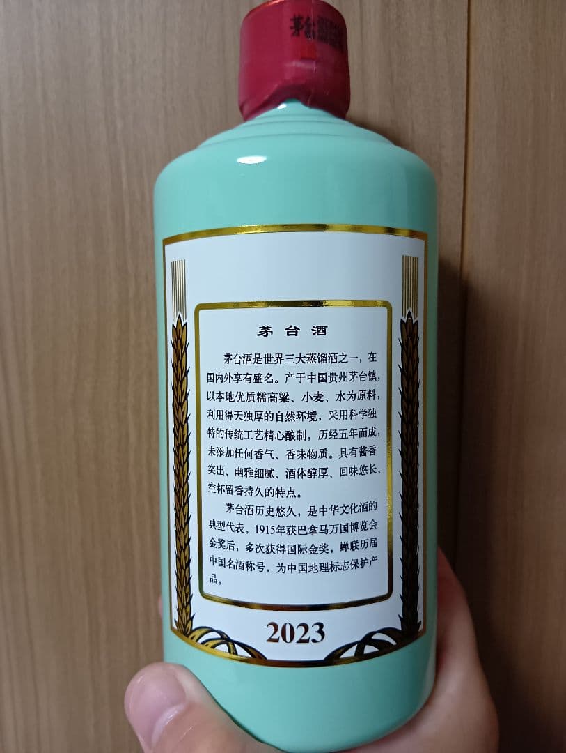 茅台酒 白酒 2023年 Kweichow Moutai 500ml 53%