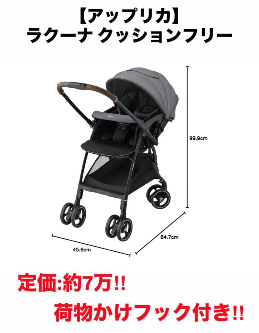 Aprica ラクーナクッションフリー ブラック 荷物フック付き ベビーカー