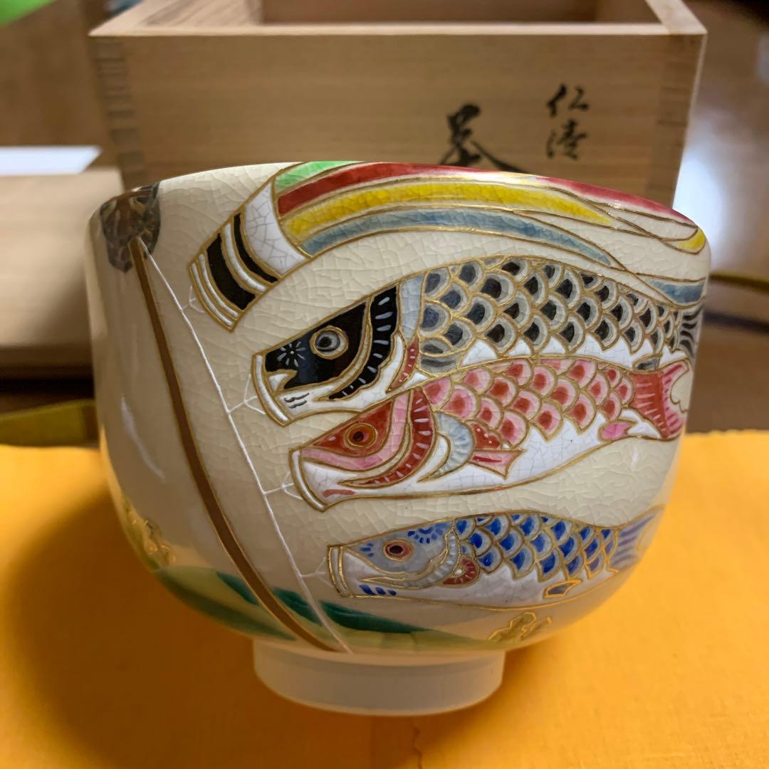 利昇作仁清写鯉のぼり抹茶茶碗