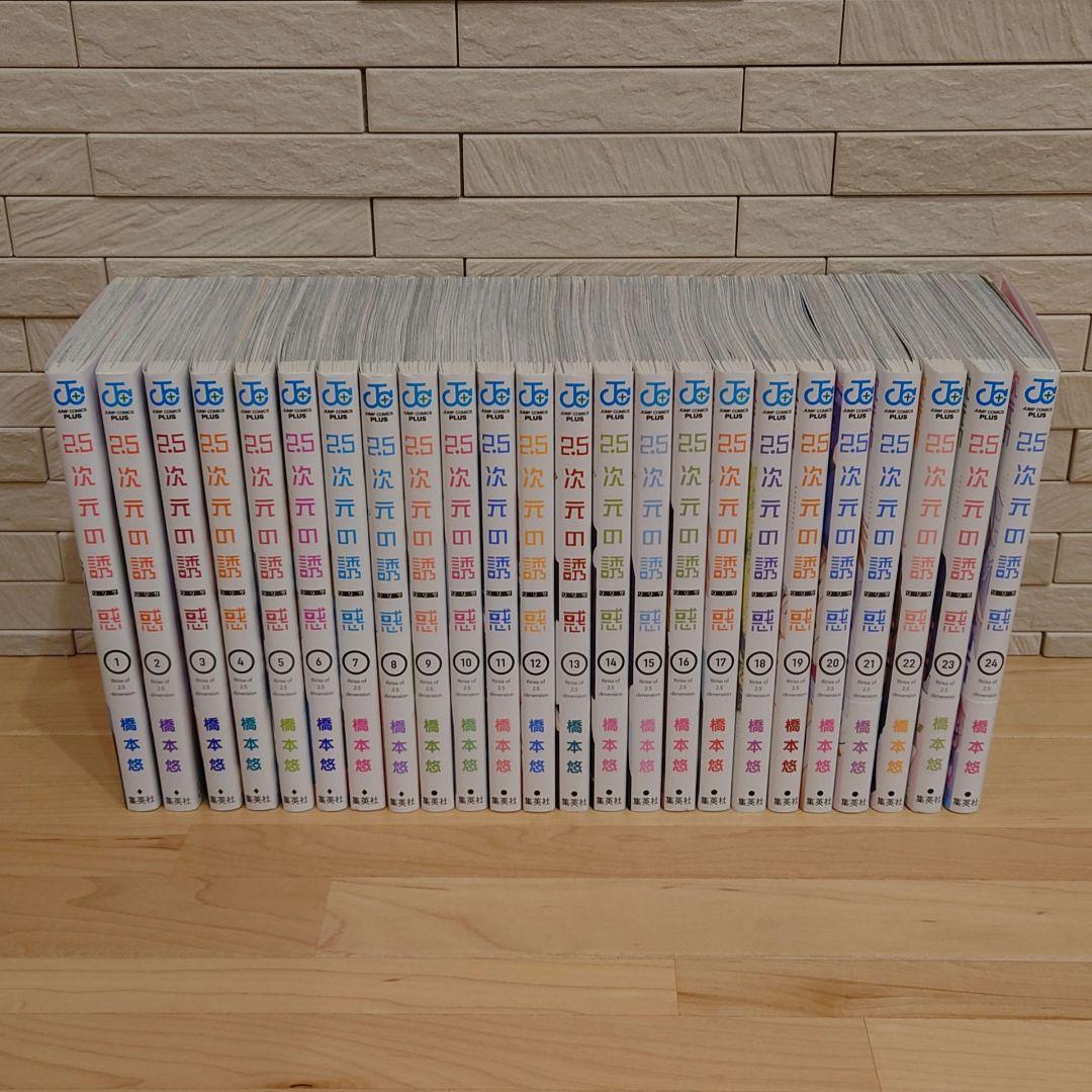 お*ー様 ２．５次元の誘惑 １巻〜２５巻 新品に近い美品です